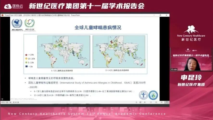 新世纪医疗集团第十一届学术报告会圆满举行