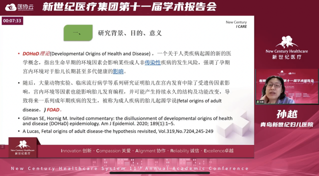 新世纪医疗集团第十一届学术报告会圆满举行