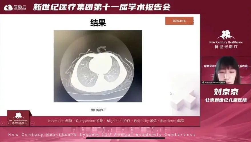 新世纪医疗集团第十一届学术报告会圆满举行