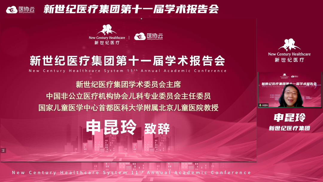 新世纪医疗集团第十一届学术报告会圆满举行