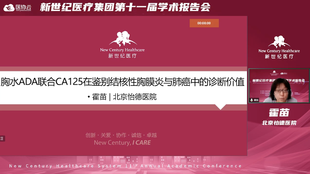 新世纪医疗集团第十一届学术报告会圆满举行