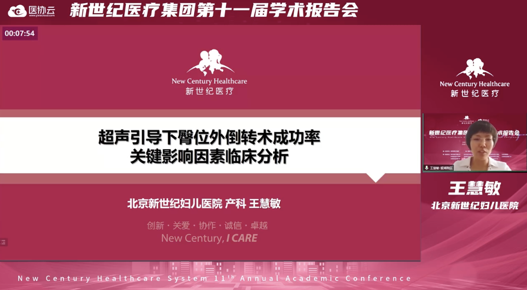 新世纪医疗集团第十一届学术报告会圆满举行