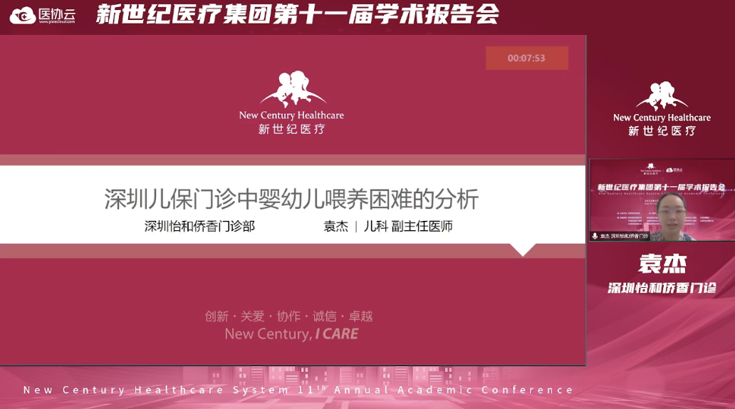 新世纪医疗集团第十一届学术报告会圆满举行