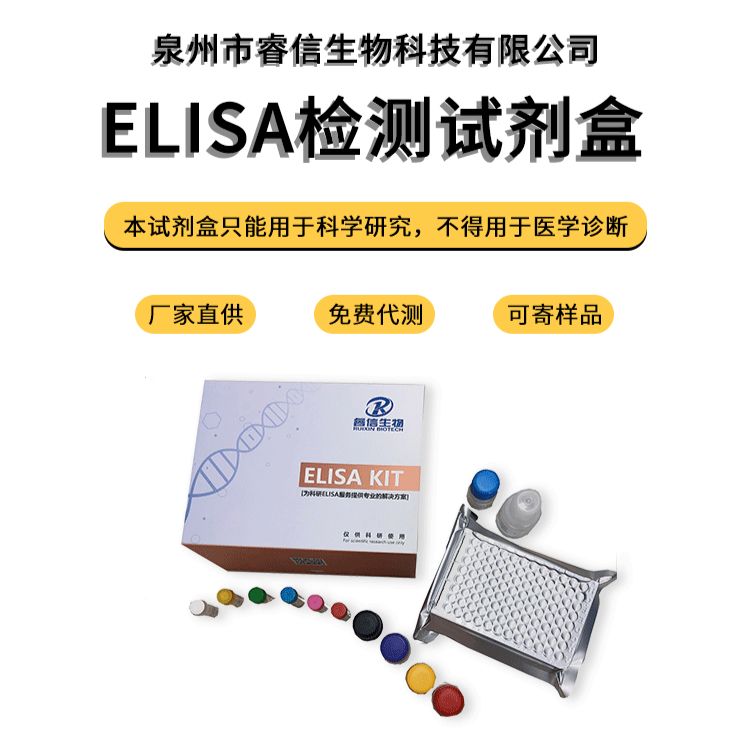大鼠抗新冠S1/S2蛋白IgG抗体（S1/S2 IgG）ELISA试剂盒