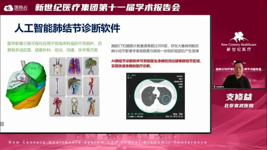 新世纪医疗集团第十一届学术报告会圆满举行