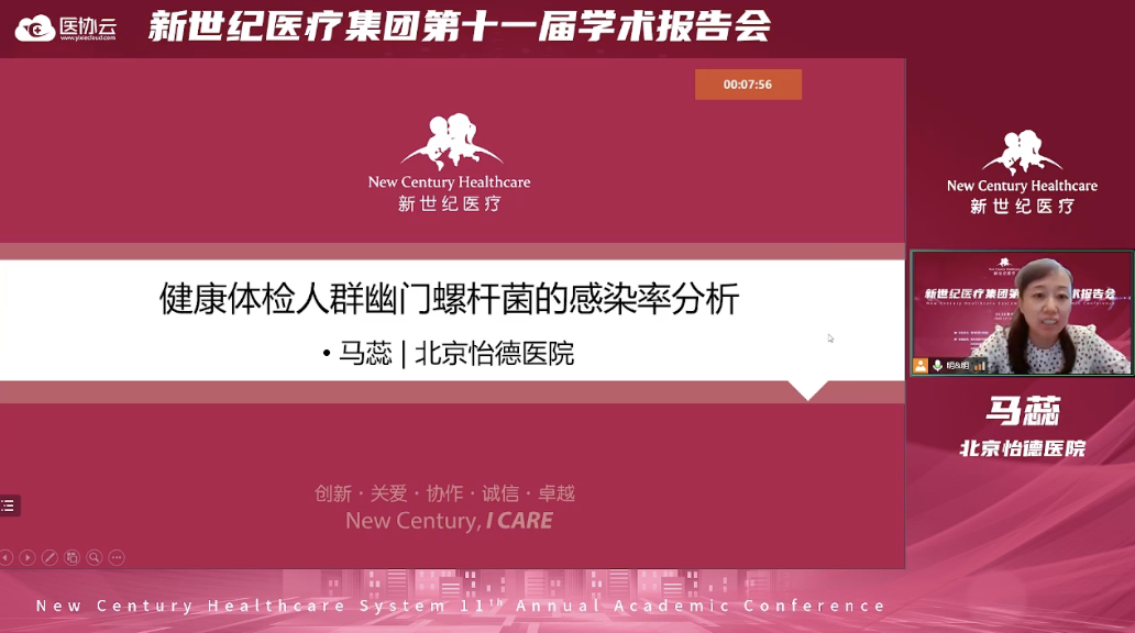 新世纪医疗集团第十一届学术报告会圆满举行