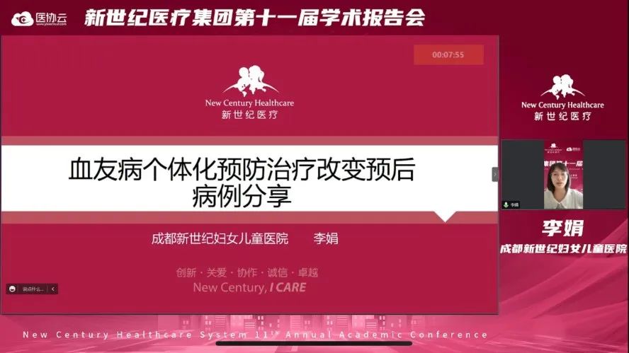 新世纪医疗集团第十一届学术报告会圆满举行