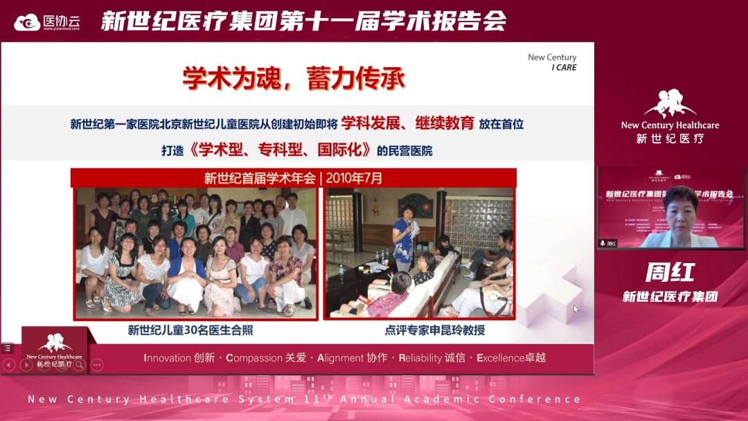 新世纪医疗集团第十一届学术报告会圆满举行