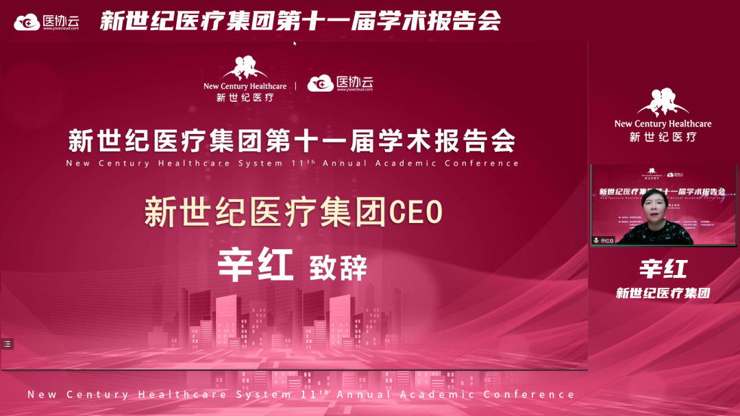 新世纪医疗集团第十一届学术报告会圆满举行