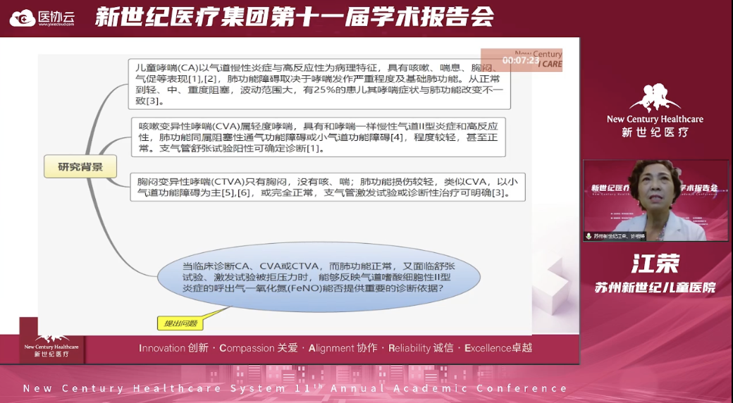 新世纪医疗集团第十一届学术报告会圆满举行