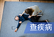 小心！一个 99% 医生会误诊的病例 | 急诊见闻