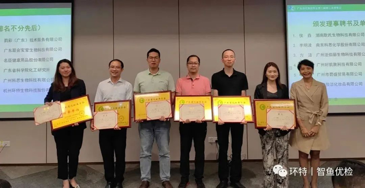 环特生物荣获广东省化妆品学会科学技术进步奖一等奖！
