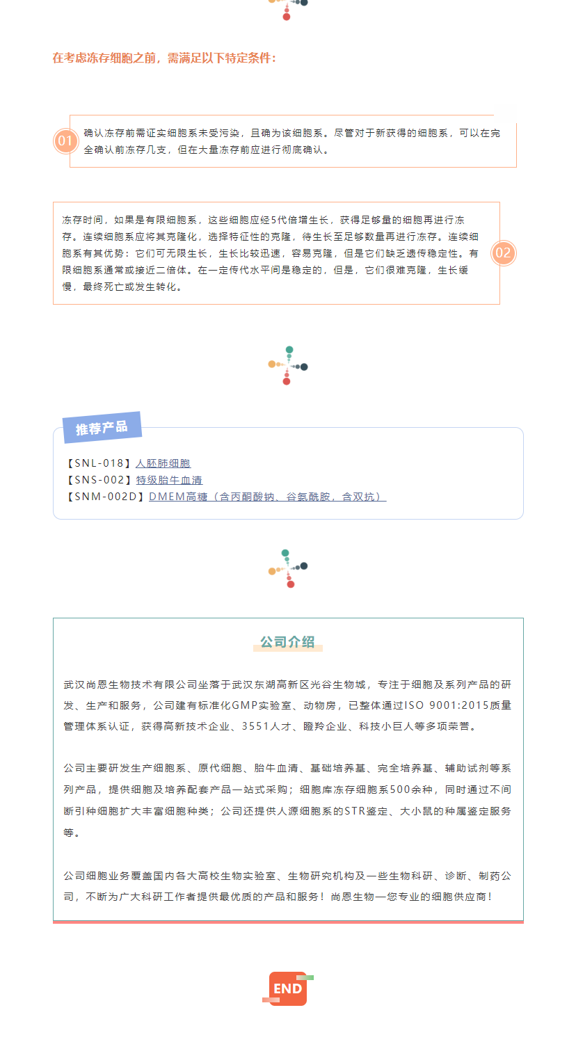 细胞容易污染？如何正确冻存细胞