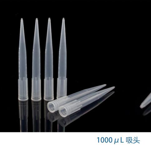 1000µl吸头滤芯低吸附袋装盒装(100~1000µl)一袋