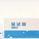 0.03EU/mL凝胶法営试剂