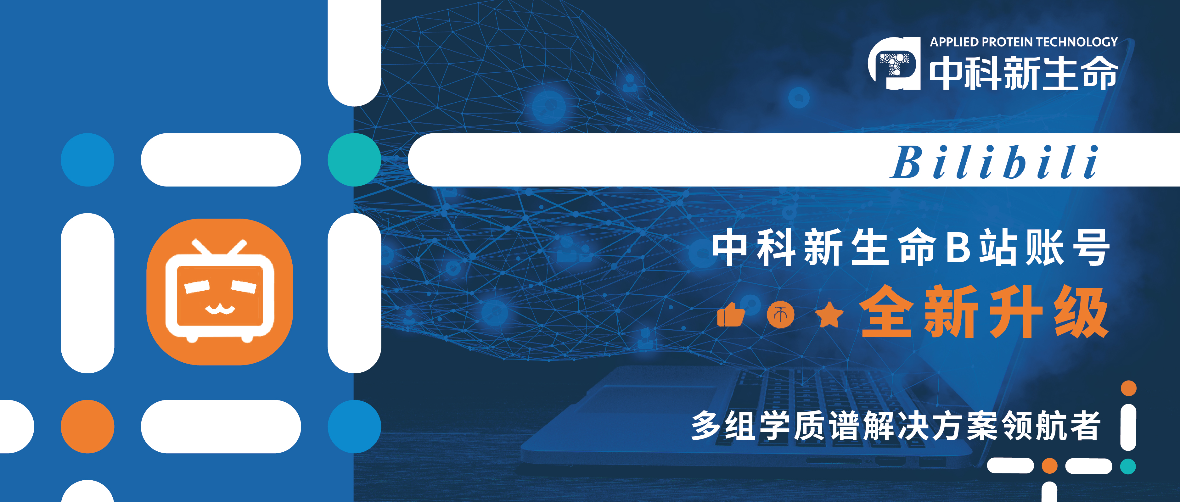 关注中科新生命 | 我们在B站为您分享更多学术干货!