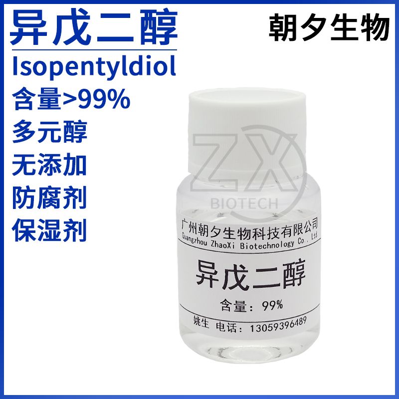 99.9%异戊二醇 ISOPENTYLDIOL 2568-33-4