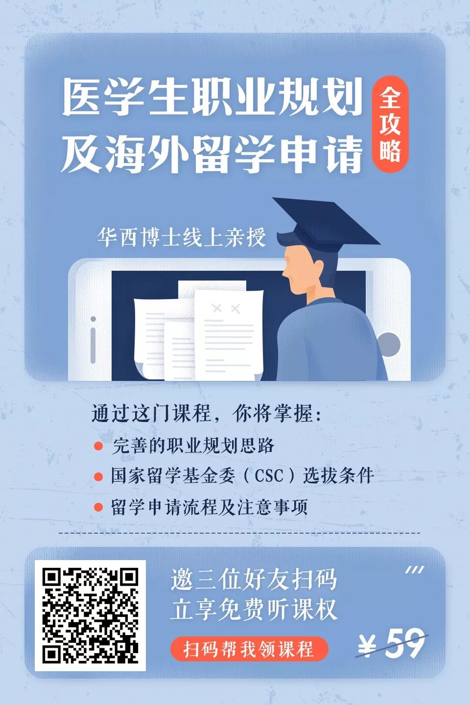 想要留学经历镀金？华西海外留学博士教你如何申请公派留学