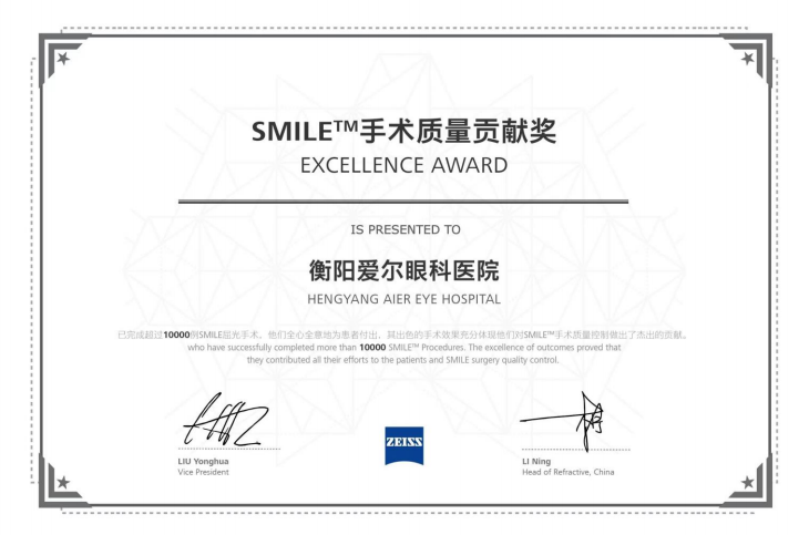 「至诚至专,匠心前行」衡阳爱尔眼科医院荣获全飞秒手术质量贡献奖!