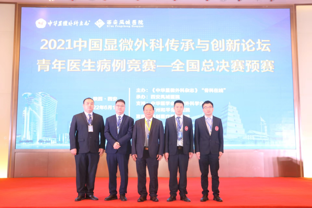 郑州仁济医院在「2021 中国显微外科传承与创新论坛」青年医生病例报告总决赛中斩获佳绩