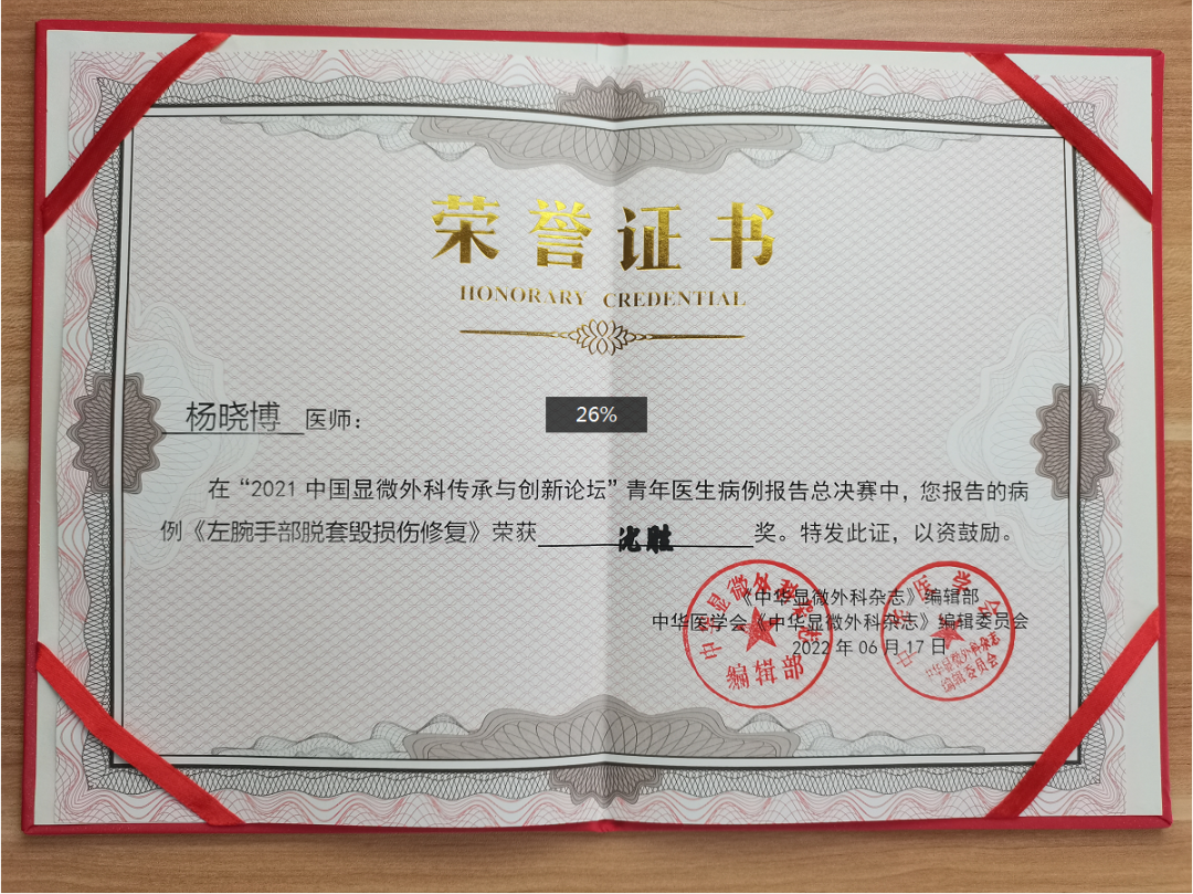 郑州仁济医院在「2021 中国显微外科传承与创新论坛」青年医生病例报告总决赛中斩获佳绩