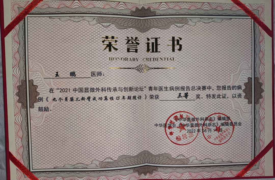 郑州仁济医院在「2021 中国显微外科传承与创新论坛」青年医生病例报告总决赛中斩获佳绩