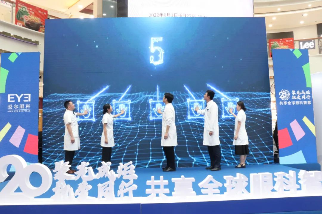 爱尔眼科 20 周年「呵护眼健康 一年一眼检」全国眼健康科普巡展-福州站，圆满落幕