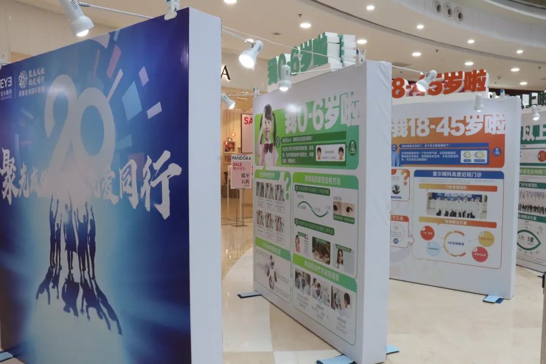 爱尔眼科 20 周年「呵护眼健康 一年一眼检」全国眼健康科普巡展-福州站，圆满落幕