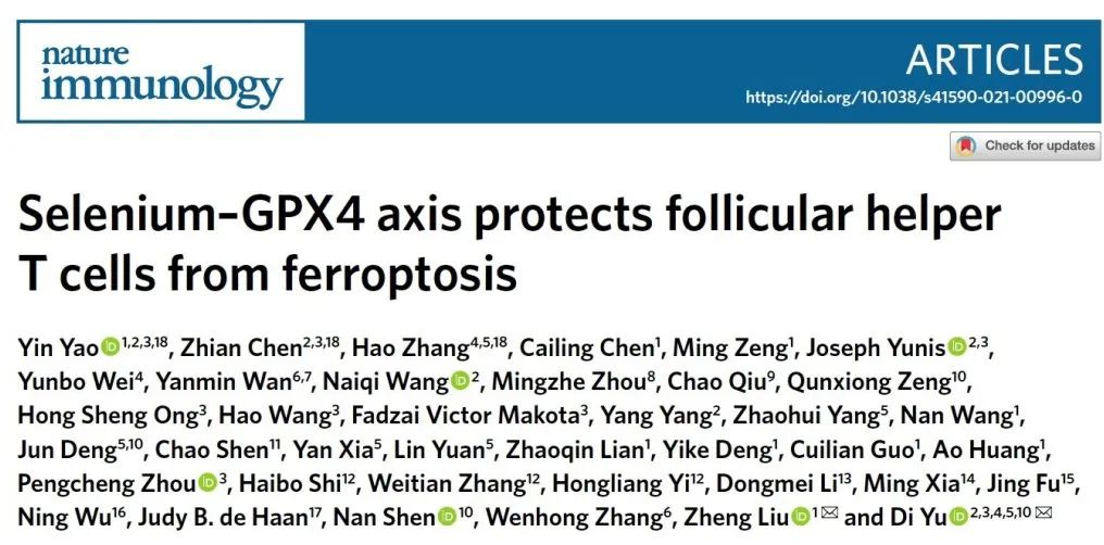 【文献速递】CPX4-铁死亡轴在调节滤泡辅助T细胞稳态中的核心作用