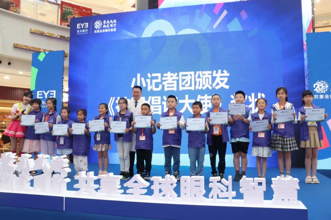 爱尔眼科 20 周年「呵护眼健康 一年一眼检」全国眼健康科普巡展-福州站，圆满落幕