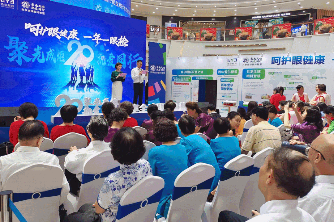 爱尔眼科 20 周年「呵护眼健康 一年一眼检」全国眼健康科普巡展-福州站，圆满落幕