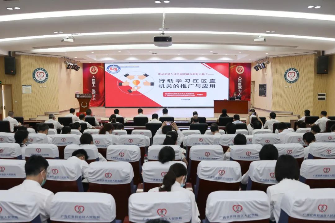 广西壮族自治区人民医院举办「行动学习进支部」专题培训