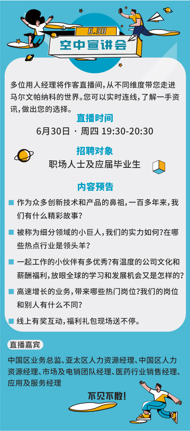 【马尔文帕纳科空中宣讲会】加入我们，成就更好的自己