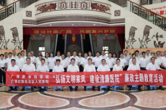 广西壮族自治区人民医院开展家庭家教家风主题廉政教育活动