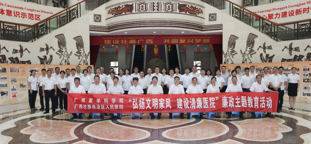 广西壮族自治区人民医院开展家庭家教家风主题廉政教育活动
