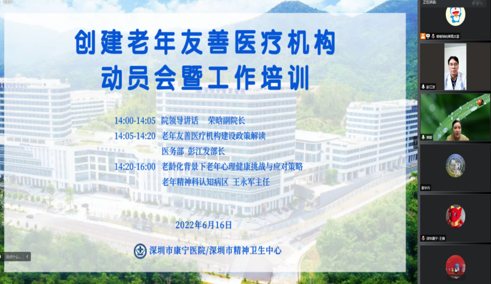 深圳市康宁医院：建设老年友善医疗机构，争做「老年友善」先行者