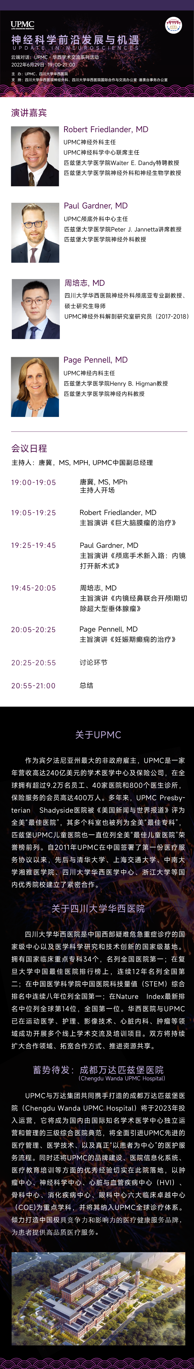 UPMC 携手华西医院分享神经科学前沿进展 直播报名中