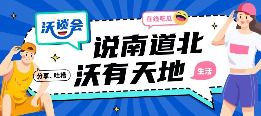 你是如何缓解科研路上的压力或负面情绪？| 沃谈会