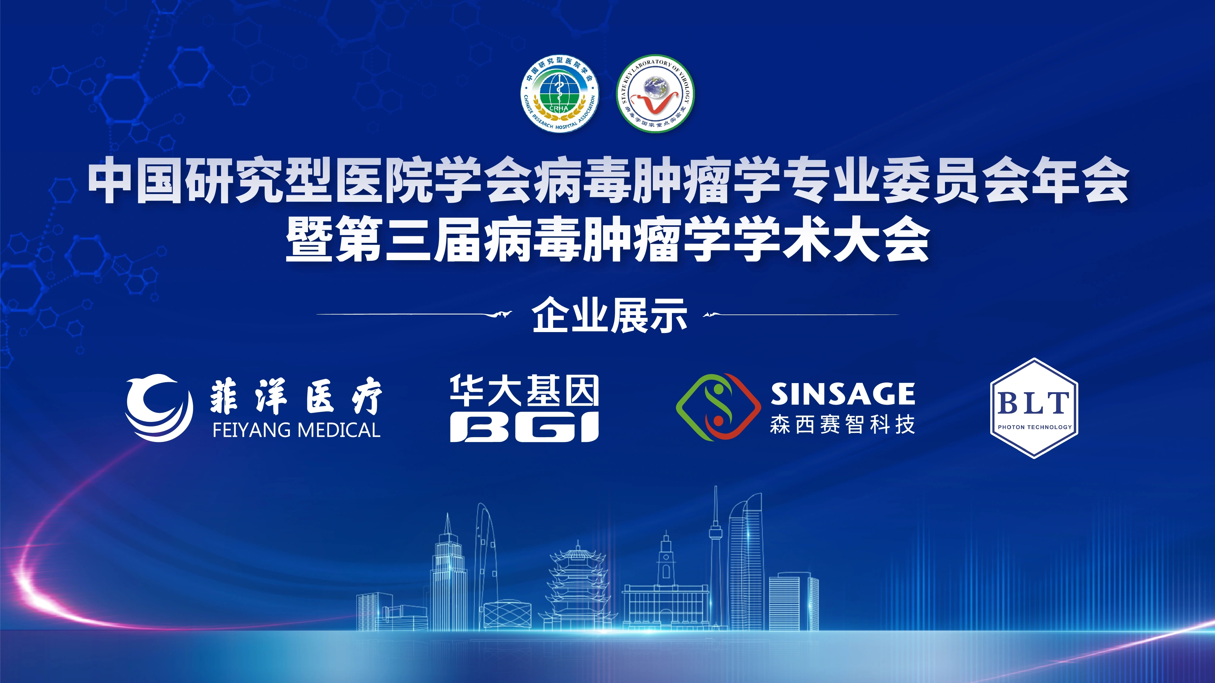 快讯：森西赛智科技董事长侯春雷教授当选病毒肿瘤学专委会全国副主委