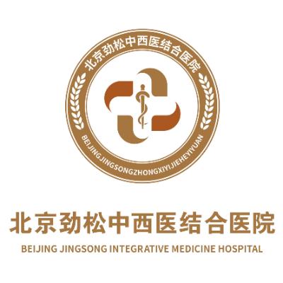 北京劲松中西医结合医院