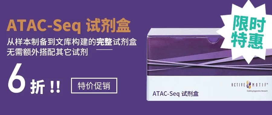 【ATAC-Seq应用】微生物组诱导的表观遗传变化——炎症的守护者