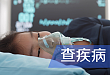 儿科查房，主任四问，你能答对几个？