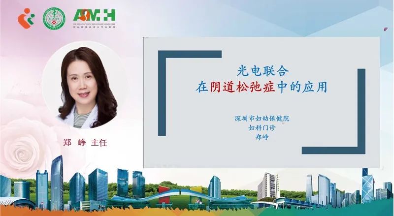 深圳市妇幼保健院举办第十一期更年期保健特色专科联盟学术活动