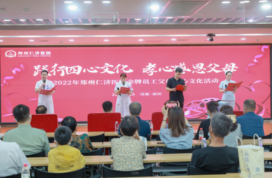 郑州仁济医院开展 2022 年度金牌员工父母孝心文化旅游活动