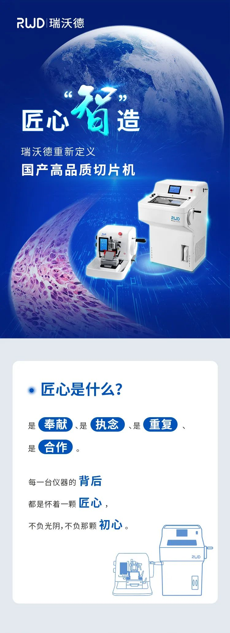 匠心智造 ︱ 瑞沃德，重新定义国产高品质切片机