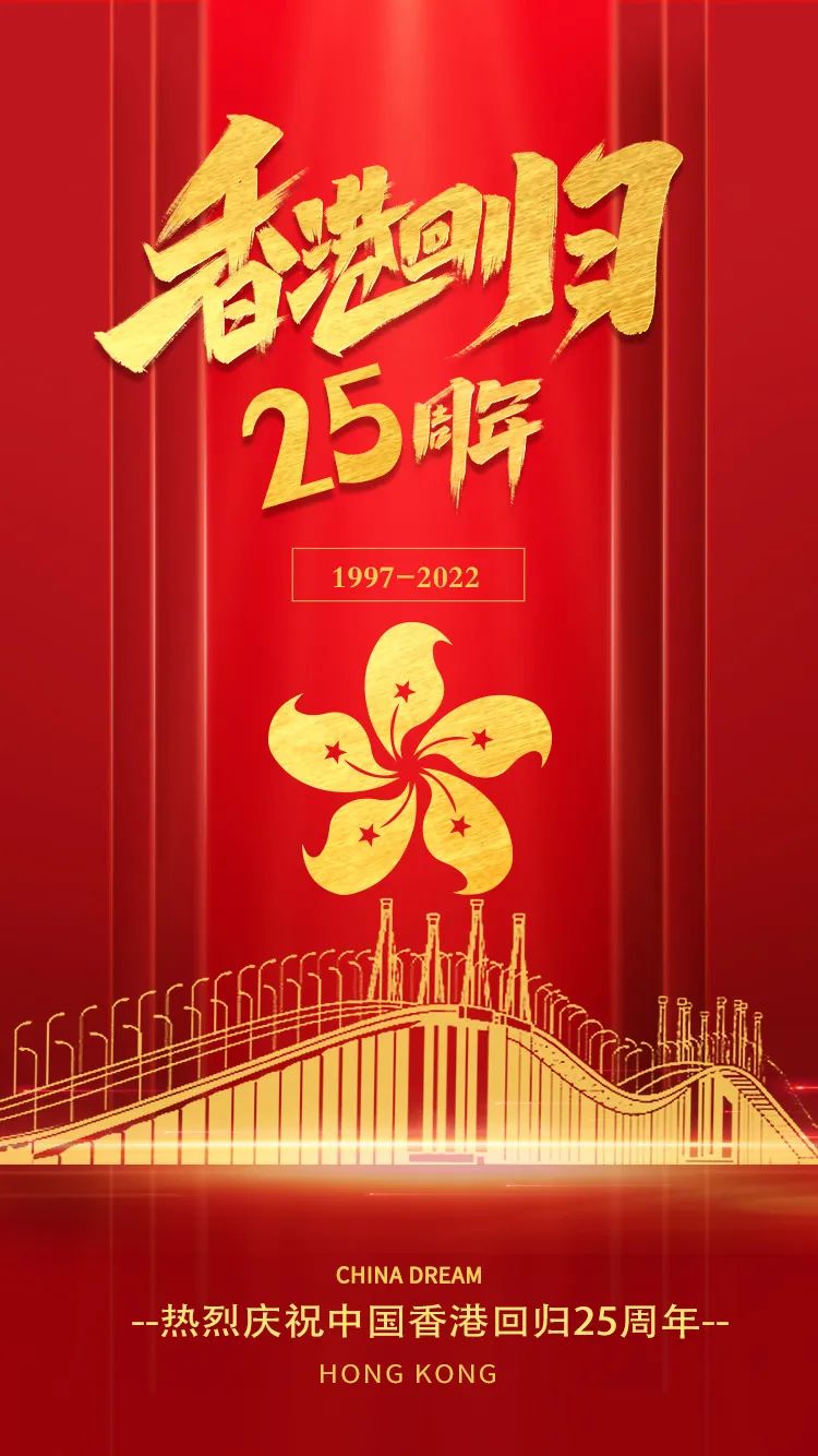 医疗惠侨,服务香港——热烈庆祝香港回归祖国廿五周年