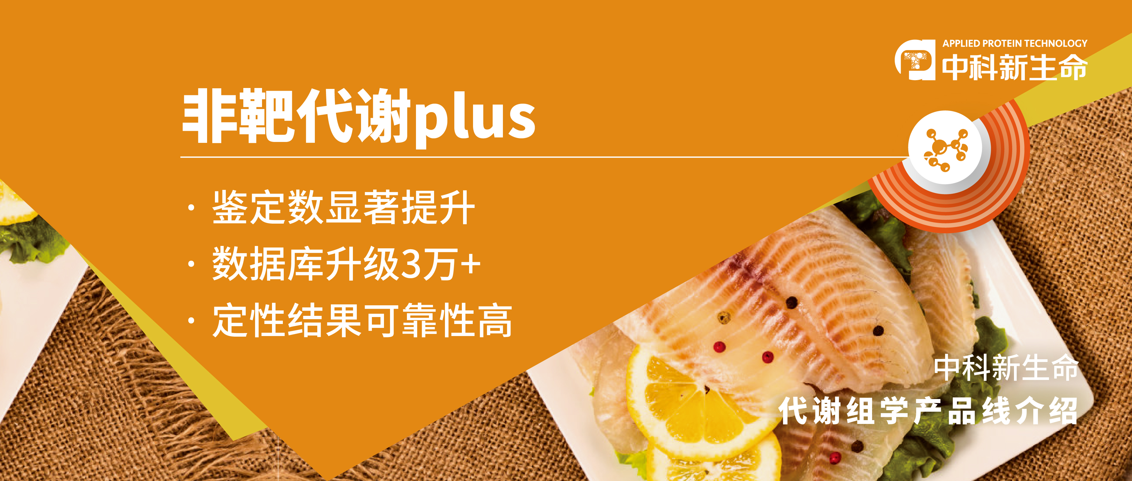 项目文章Food Chem (IF 9.2) | 代谢组学助力罗非鱼口感和营养品质研究