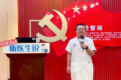 听医生说——不忘初心 医路幸福