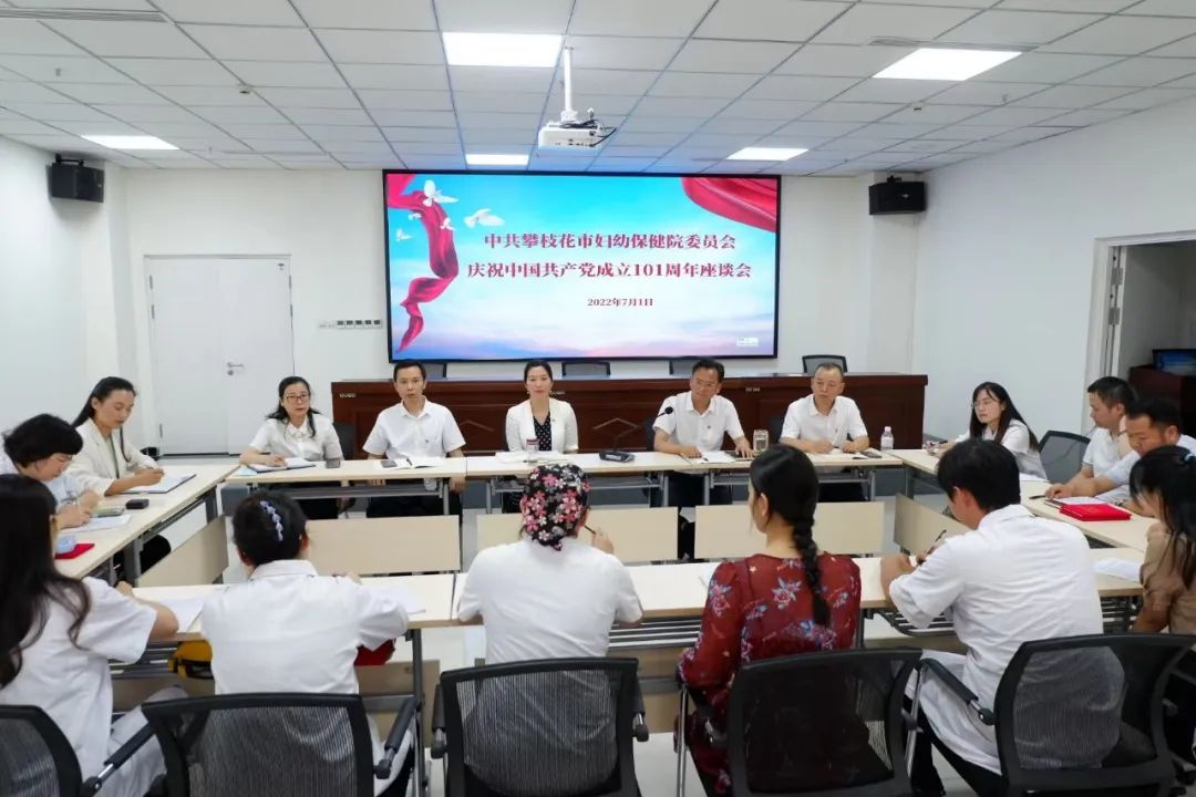 攀枝花市妇幼保健院开展庆祝中国共产党成立 101 周年系列活动