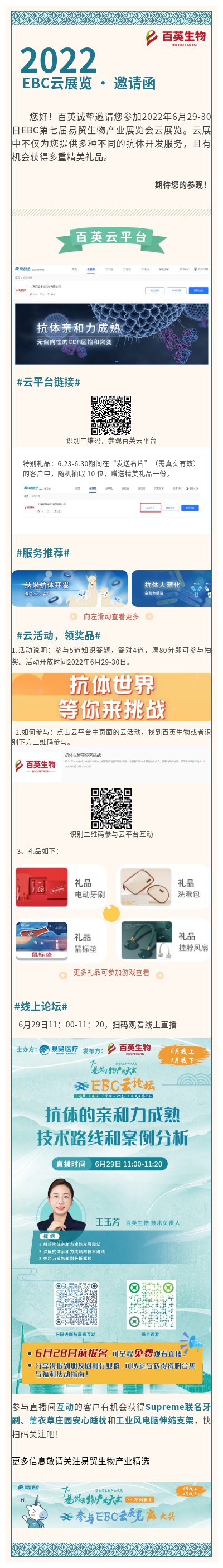 易贸EBC邀请函 | 结合案例共同探讨抗体亲和力成熟的技术开发